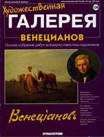 Художественная галерея Венецианов читать онлайн бесплатно