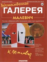 Художественная галерея Малевич читать онлайн бесплатно