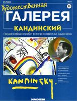 Художественная галерея Кандинский читать онлайн бесплатно