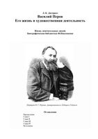 ЖЗЛ Перов Василий Дитерихс читать онлайн бесплатно