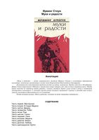 Муки и радости книга о Микеланджело Стоун Ирвинг читать онлайн бесплатно