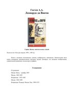 Леонардо да Винчи Гастев читать онлайн бесплатно