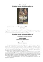 Впереди веков Леонардо да Винчи Алтаев читать онлайн бесплатно