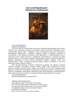 Творчество Рембрандта Анатолий Вержбицкий читать онлайн бесплатно