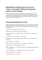 Всеобщая История искусств том 2 книга 2 Чегодаев читать онлайн бесплатно