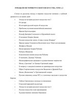 Этюды по истории русского искусства Алпатов том 1 2 читать онлайн бесплатно