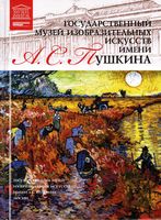 Великие музеи мира ГМИИ имени Пушкина Москва читать онлайн бесплатно