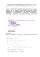 Искусство Восточного Средиземноморья I-IV веков Чубова читать онлайн бесплатно