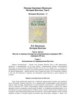 История Востока Васильев том 2 читать онлайн бесплатно