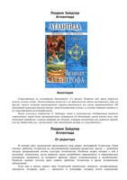 Атлантида Людвиг Зайдлер читать онлайн бесплатно