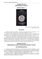 Захария Ситчин Двенадцатая планета Когда боги бежали с Земли читать онлайн бесплатно