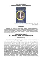 Все монархи мира Западная Европа Рыжов читать онлайн бесплатно