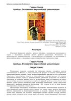 Арийцы Основатели европейской цивилизации Гордон Чайлд читать онлайн бесплатно