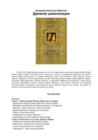 Древние цивилизации Миронов читать онлайн бесплатно