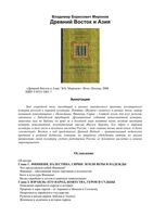 Древний Восток и Азия Миронов читать онлайн бесплатно