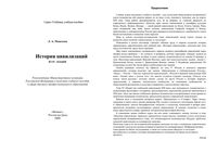 История цивилизаций Курс лекций Моисеева читать онлайн бесплатно