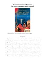 История мировых цивилизаций Фортунатов читать онлайн бесплатно