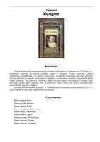 История Геродот в 9 книгах читать онлайн бесплатно