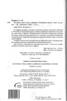 История стран Азии и Африки в новейшее время Родригес читать онлайн бесплатно