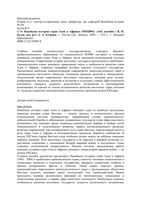 Новейшая История стран Азии и Африки 1945-2004 год Бузов читать онлайн бесплатно