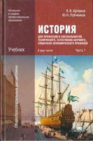 История Артемов Лубченков для профессий и специальностей часть 1 читать онлайн бесплатно