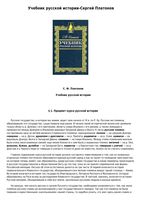 Учебник русской истории Платонов читать онлайн бесплатно