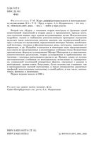 Курс дифференциального и интегрального исчисления Фихтенгольц том 2 читать онлайн бесплатно