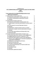 Курс дифференциального и интегрального исчисления Фихтенгольц том 3 читать онлайн бесплатно