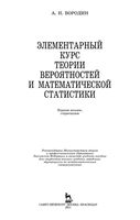Элементарный курс теории вероятностей и математической статистики Бородин читать онлайн бесплатно