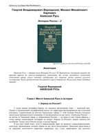 История России 2 Киевская Русь Вернадский читать онлайн бесплатно