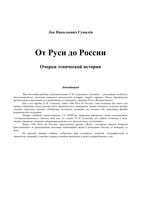 От Руси до России Гумилев читать онлайн бесплатно