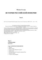 История Российской империи Геллер том 1 читать онлайн бесплатно