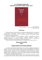 Красная книга ВЧК Велидов том 1 читать онлайн бесплатно