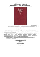 Красная книга ВЧК Велидов том 2 читать онлайн бесплатно