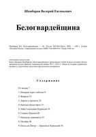 Белогвардейщина Шамбаров читать онлайн бесплатно
