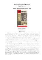 Иван Калита Борисов читать онлайн бесплатно