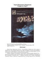 Откуда ты Русь Сергей Лесной читать онлайн бесплатно