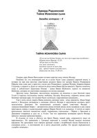 Тайна Иоаннова сына Эдвард Радзинский читать онлайн бесплатно