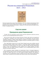 Россия под скипетром Романовых 1613-1913 читать онлайн бесплатно
