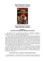 Тайны Русского каганата Галкина читать онлайн бесплатно