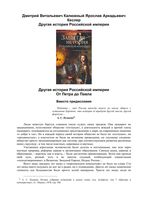 Другая История Российской империи От Петра до Павла Калюжный Кеслер читать онлайн бесплатно