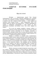 Забытая История русской революции от Александра I до Владимира Путина Валянский Калюжный читать онлайн бесплатно