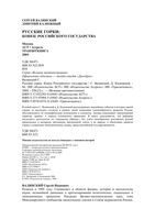 Русские горки Конец Российского государства Валянский Калюжный читать онлайн бесплатно