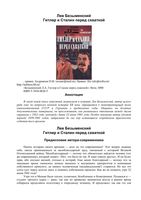 Гитлер и Сталин перед схваткой Безыменский читать онлайн бесплатно