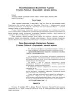 Сталин Тайный сценарий начала войны Верховский Тырмос читать онлайн бесплатно