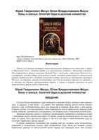 Ханы и князья Золотая Орда и русские княжества Мизун читать онлайн бесплатно