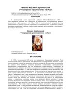 Утверждение христианства на Руси Брайчевский читать онлайн бесплатно