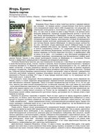 Золото партии Бунич читать онлайн бесплатно