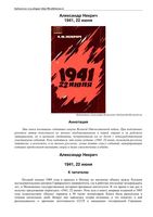 1941 - 22 июня Некрич читать онлайн бесплатно