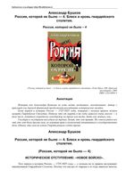 Россия которой не было 4 Блеск и кровь гвардейского столетия Бушков читать онлайн бесплатно